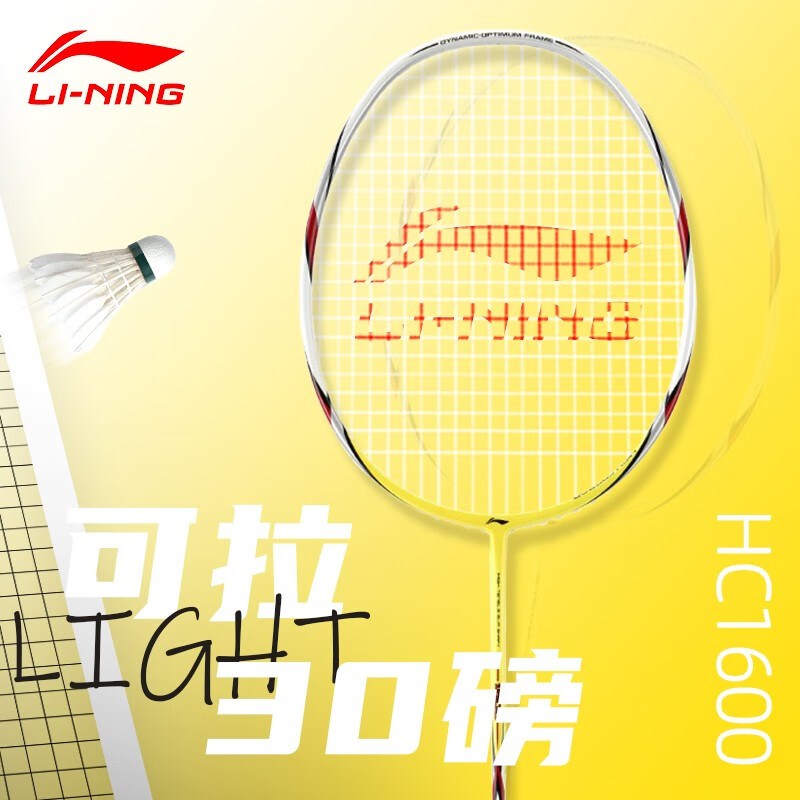 李宁HC1600羽毛球拍（黄色锐系列，快速进攻，锐利杀敌）