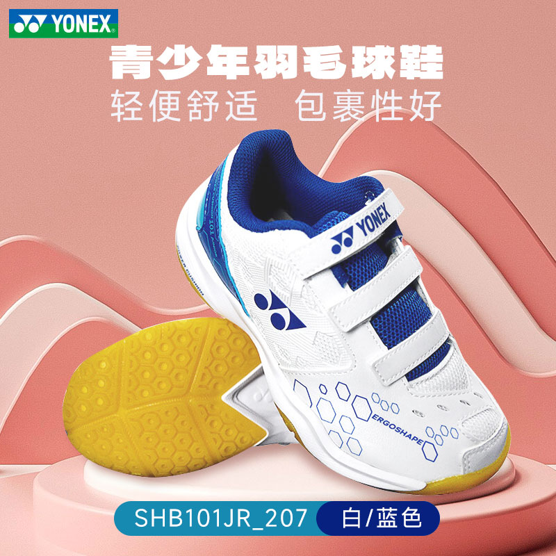 YONEX尤尼克斯羽毛球鞋 SHB101JR 男女儿童专业运动鞋 动力垫橡胶底训练比赛球鞋 白蓝色