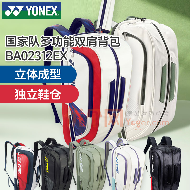 YONEX尤尼克斯羽毛球包 国家队同款羽毛球包 双肩背包 大容量 BA02312EX 3支装