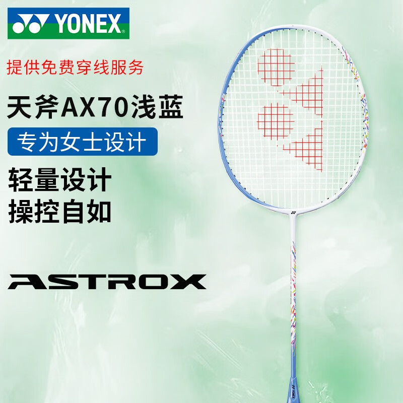 Yonex尤尼克斯 羽毛球拍 AX70（天斧70）女士高端专业比赛球拍 AX70YX_027 浅灰蓝 4UG5 