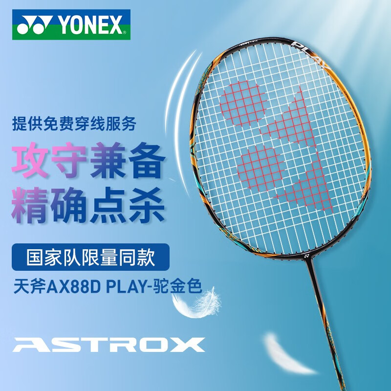 YONEX尤尼克斯羽毛球拍 天斧AX88Dplay 全碳素进攻型羽毛球拍 新手及进阶优选羽拍 驼金色 4U