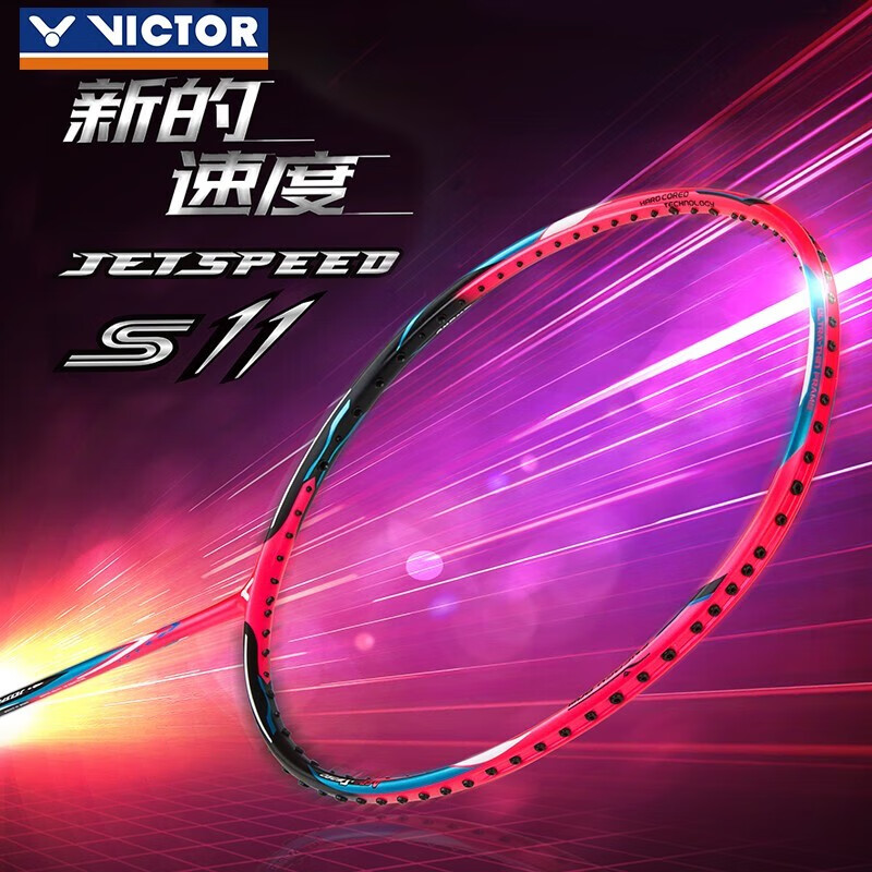 胜利VICTOR羽毛球拍 JS-11Q（极速11Q）艳玫红（疾劲能量弓，薄翼拍框）颜值担当，亮耀全场！
