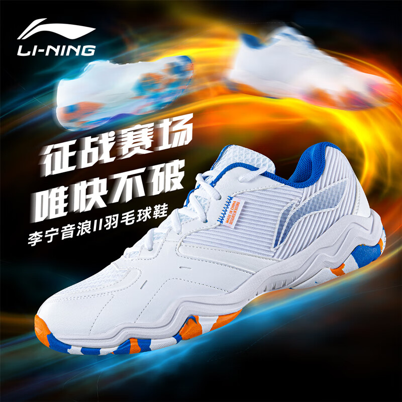 李寧羽毛球鞋 音浪二代（音浪II） 專業羽毛球訓練鞋 AYTS016-6 標準白/晶藍色 男女同款