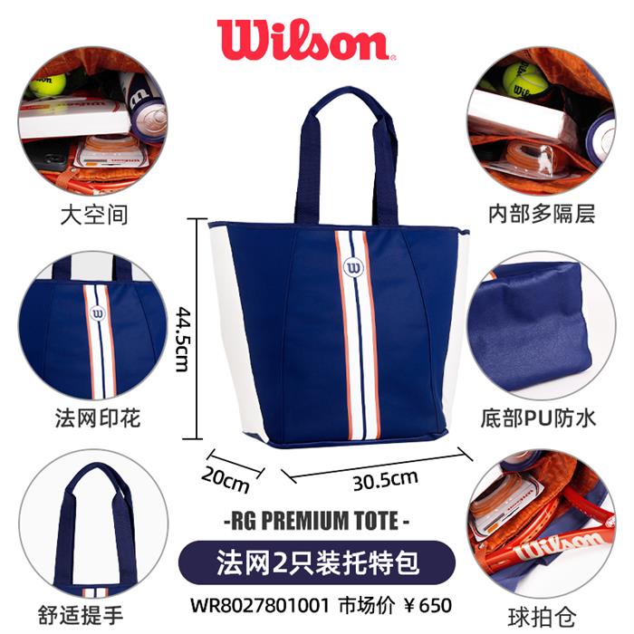 威尔胜WILSON网球包 法网2支装网球包托特包运动包手提包 WR8027801 蓝白
