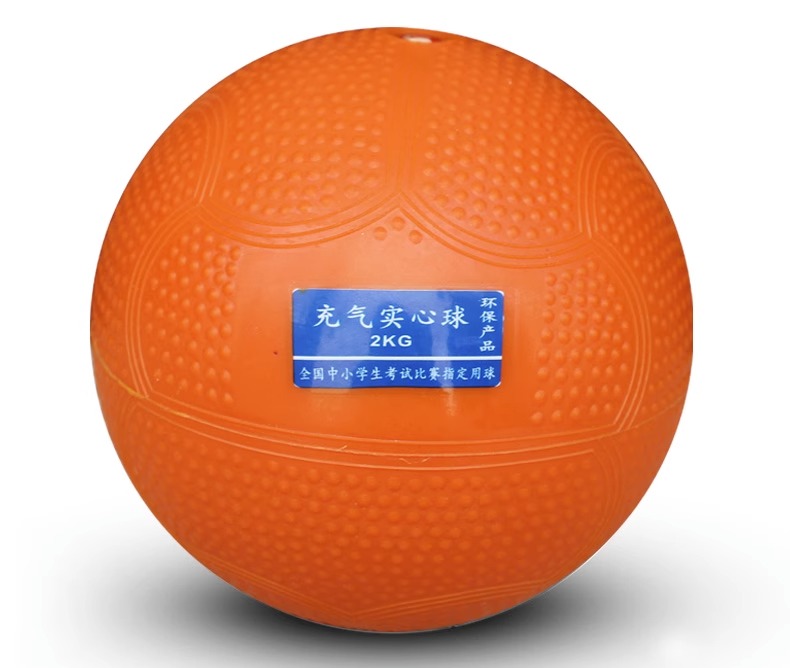 鑫耀中考专用体育考试训练器材充气实心球2kg铅球学校同款体积14cm * 14cm * 14cm（XY022731）
