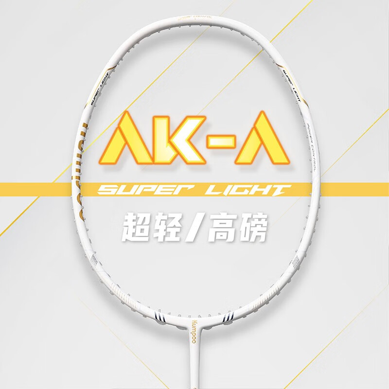 薰风羽毛球拍 超轻全碳素纤维薰风训练比赛用 AKA 白金色 4U