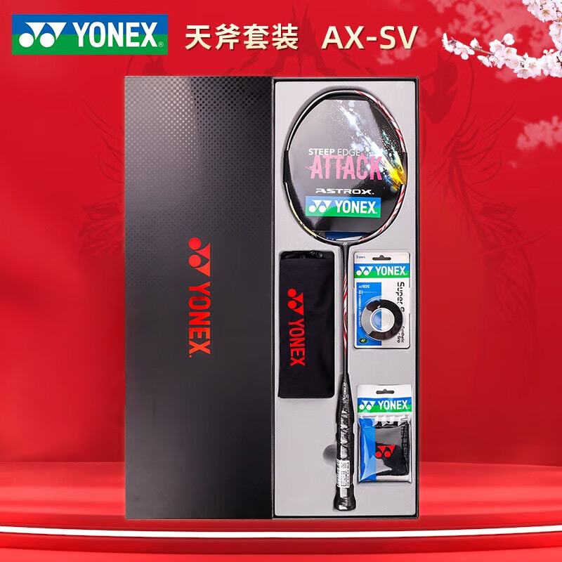 尤尼克斯YONEX羽毛球拍礼盒 全碳素超轻专业级礼盒套装 天斧AX-SV 黑红套装（套餐内含手胶 绒布套 护腕各1个）