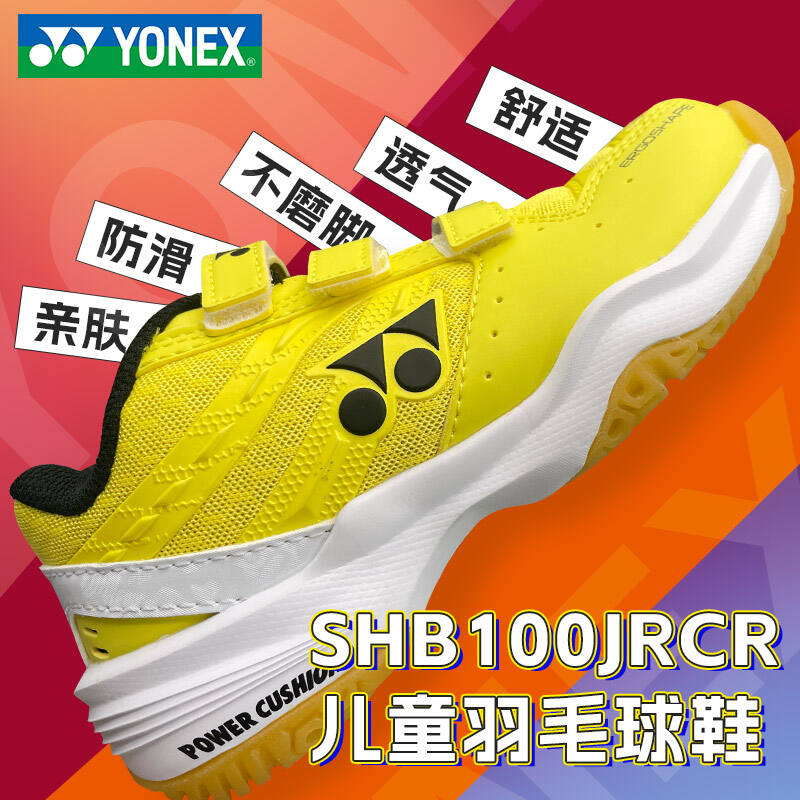 尤尼克斯YONEX 羽毛球鞋 男女童青少年运动训练比赛球鞋 耐磨超轻透气 SHB100JRCR 黄色