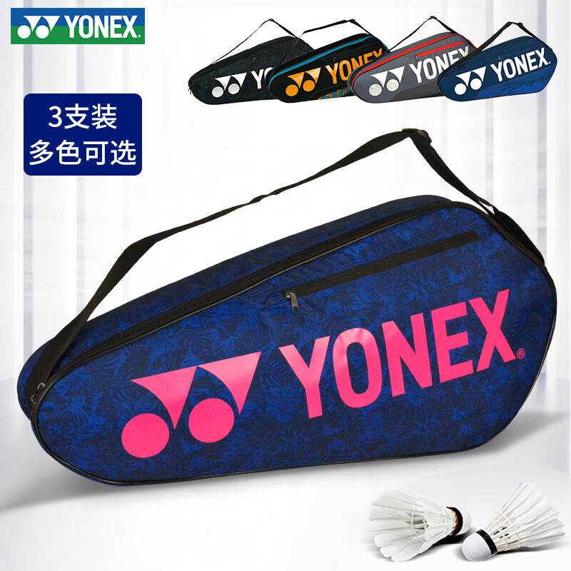 YONEX尤尼克斯羽毛球包BA42123CR 网羽单间3支拍装