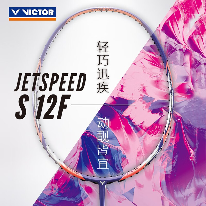 威克多VICTOR胜利羽毛球拍 樱花刀 极速12F JS12F（马来西亚国家队指定战拍，速度制胜）女士拍