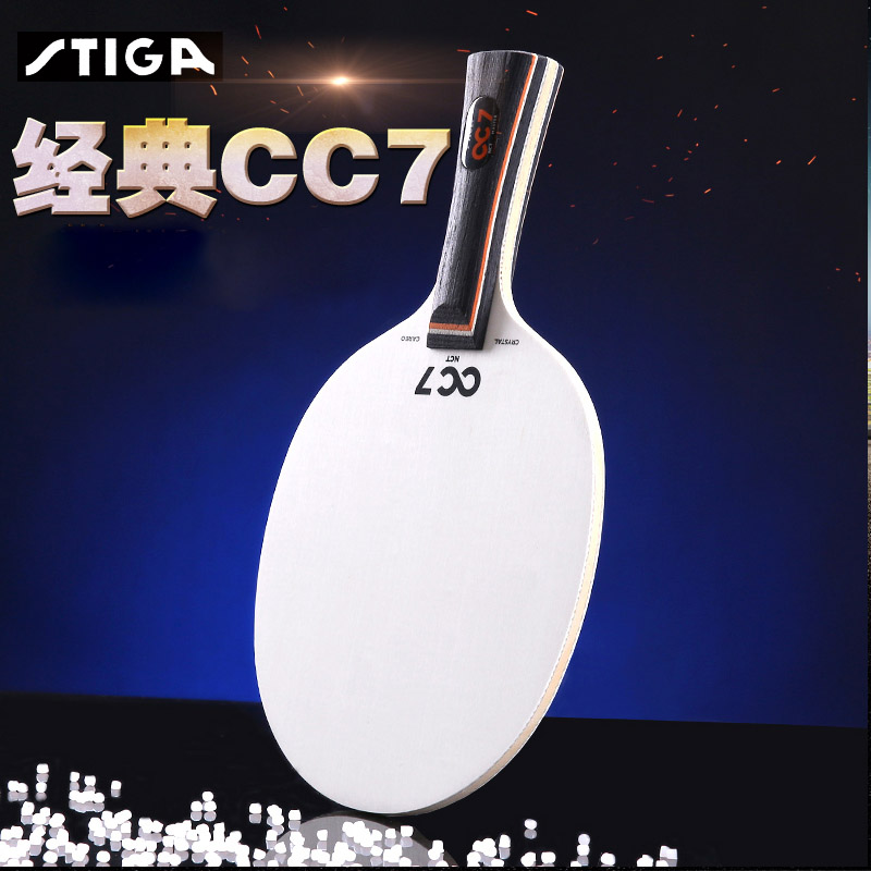 STIGA斯帝卡 CC7 纳米水晶碳7 乒乓底板（CRYSTAL CARBO NTC VII ）