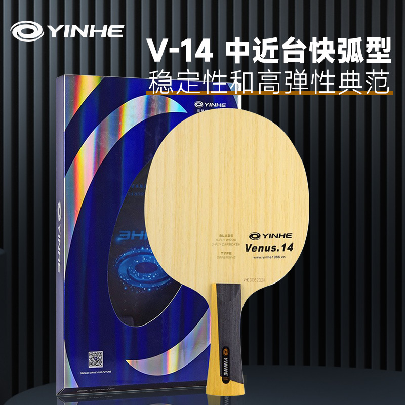 银河蓝芳碳Venus.14（V-14 ，金星14 ）乒乓球底板 五木两芳碳 快攻弧圈 横拍预售中，不接急单，敬请谅解！