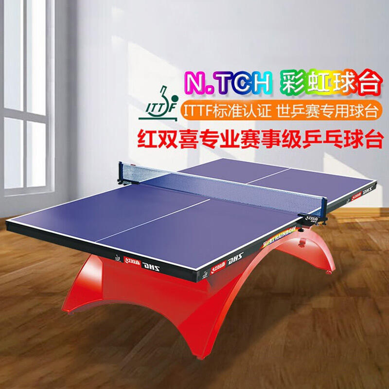 红双喜 NEO彩虹乒乓球台乒乓球桌 N.TCH升级款 专业比赛球桌 自2020澳门WTT赛开始启用 大件商品物流运费自理