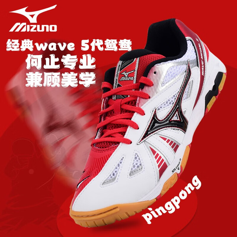 Mizuno美津浓 乒乓球鞋 MEDAL 5代 训练比赛鞋 81GA151509 专业乒乓球鞋 白红色