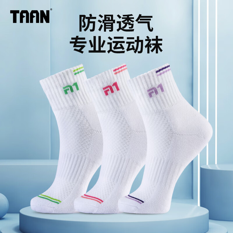 泰昂TAAN运动袜 T-127 女款 中帮（防臭、柔软、耐磨、包裹）