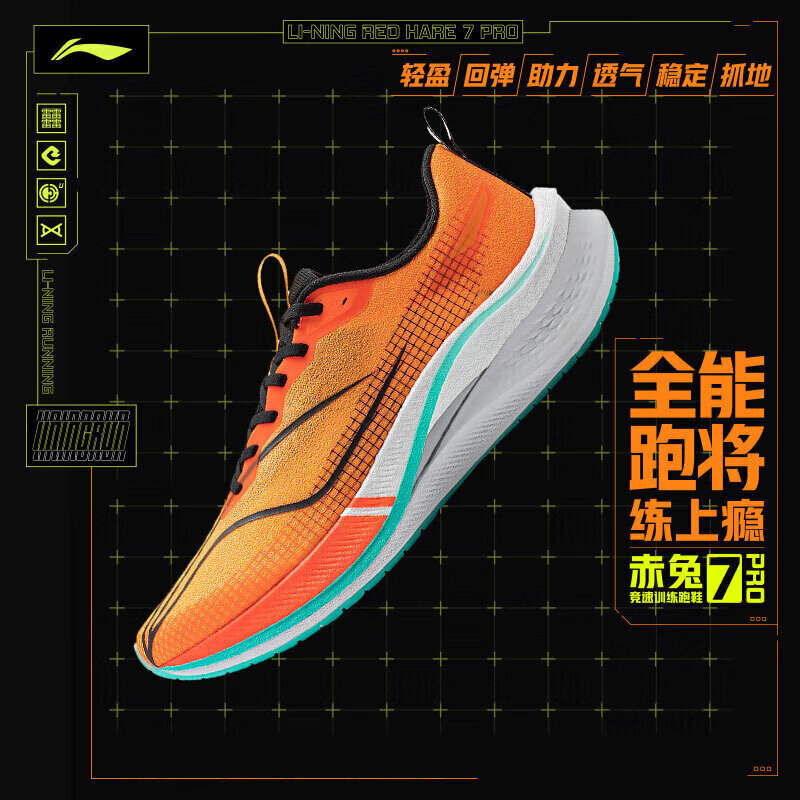 李宁赤兔7 PRO跑步鞋男马拉松竞速训练鞋运动鞋ARPU001-4荧光亮橙
