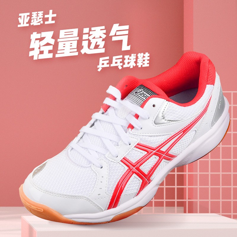 亚瑟士ASICS 新款专业乒乓球鞋 男 女运动鞋训练鞋 1053A034-102 红色