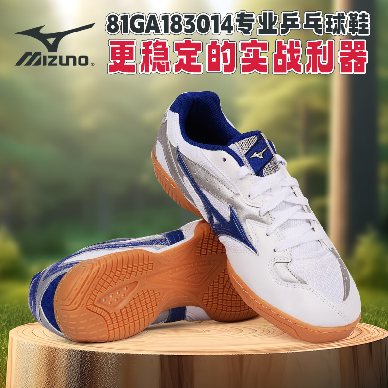 MIZUNO美津浓 乒乓球鞋 乒乓球比赛训练鞋 男女款乒乓球运动鞋RX4 81GA183014 白蓝色