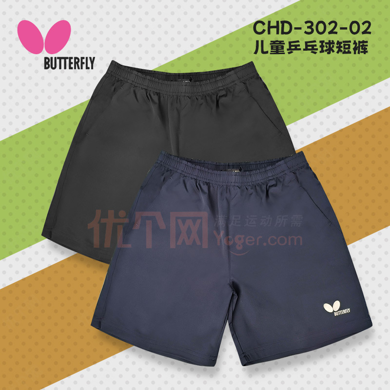 BUTTERFLY蝴蝶 儿童乒乓球短裤 乒乓球训练短裤 儿童短裤 CHD-302-02 黑色