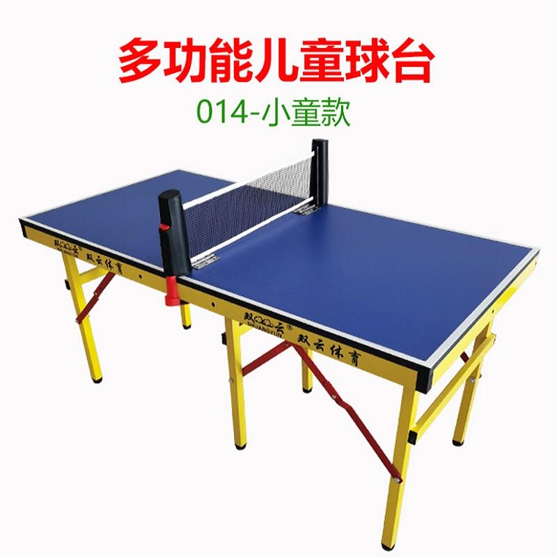 双云 乒乓球台 儿童多功能乒乓球桌 迷你家用小型乒乓球台 SY-014A 小童款