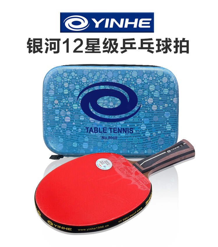 YINHE银河 乒乓球拍 乒乓球成品拍 12星 7层碳素 乒乓球单拍