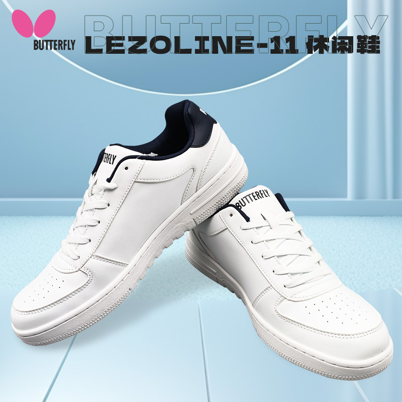 BUTTERFLY蝴蝶 乒乓球運動休閑鞋 蝴蝶L11 運動板鞋 室內外球鞋 男女同款 LEZOLINE-11 白色