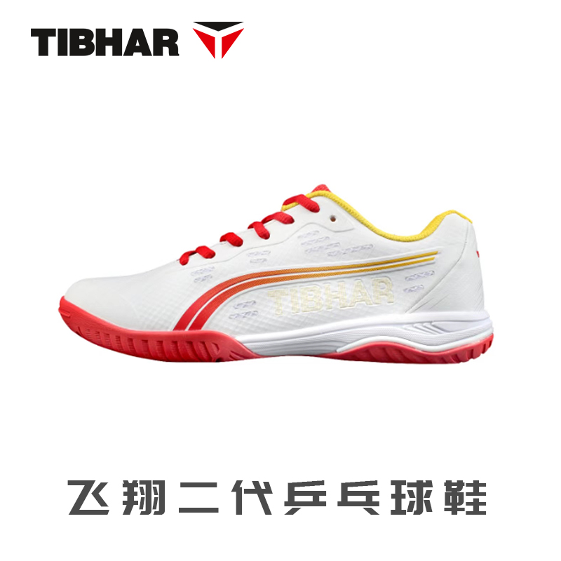 TIBHAR挺拔 乒乓球鞋 运动防滑训练球鞋 透气耐磨专业比赛 乒乓运动鞋 飞翔二代 02308 白/红
