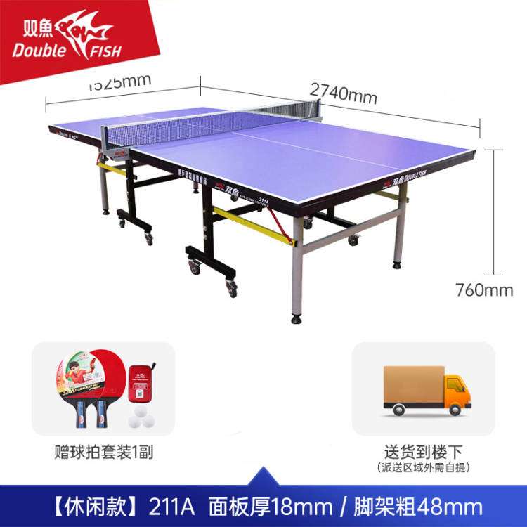 双鱼 211A乒乓球桌 比赛球台 有滑轮 可移动折叠式乒乓球台 18mm高弹面板 45mm脚架 德国淋涂工艺面板