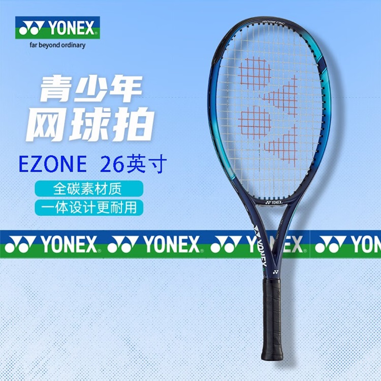 YONEX尤尼克斯 儿童网球拍 07EZ26GC-018 全碳素网拍 26英寸 EZ0NE网球拍 天蓝  青少年专业网球拍
