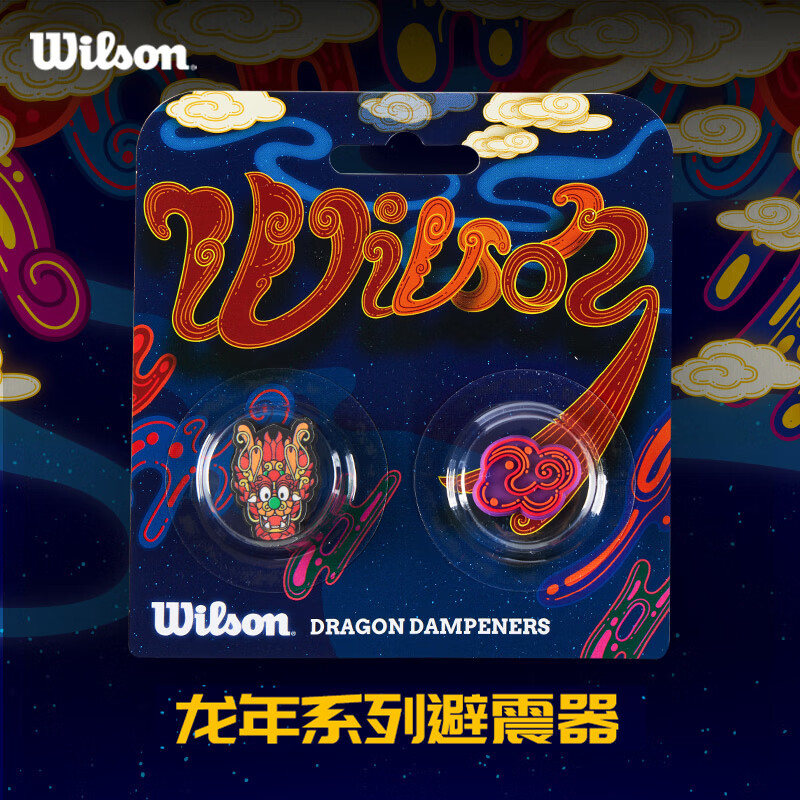 威尔胜Wilson 2024新年龙年限定避震器 2只装 舞龙+祥云