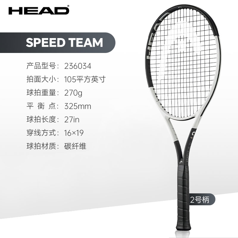 Head海德网球拍 2024款L5 辛纳战拍 海德Speed team 105/270g 全碳素纤维专业网拍  236034  16X19