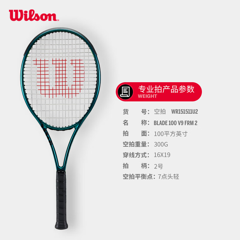 WILSON威尔胜网球拍 BLADE 100 v9 碳素专业网球拍 16*19 100/300g竞速绿 WR151511U2
