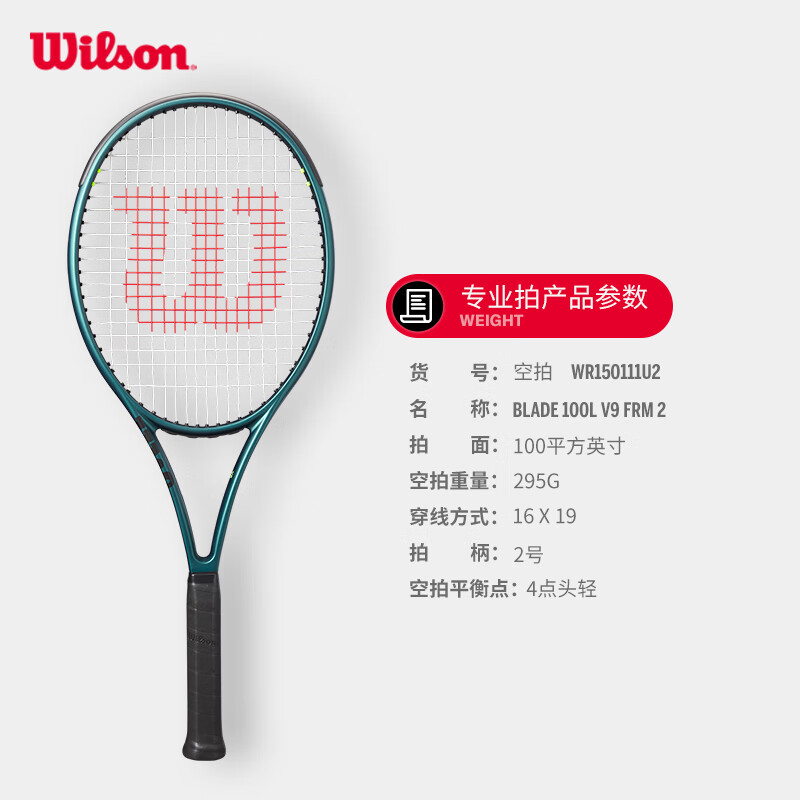 WILSON威尔胜网球拍 BLADE 100L v9 碳素专业网球拍 16*19 100/285g竞速绿 WR150111
