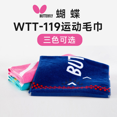 Butterfly蝴蝶 乒乓球运动毛巾 吸汗毛巾  WTT-119 三色可选