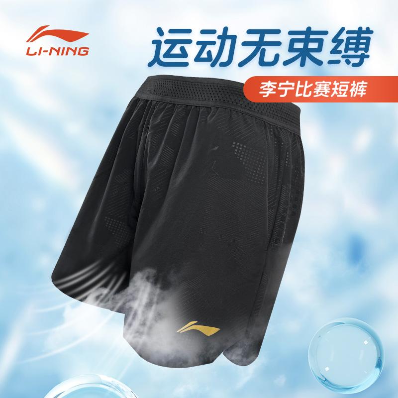 LINING李宁 乒乓球短裤 运动速干短裤 男款专业乒乓球比赛裤 AAPU047-1 黑色