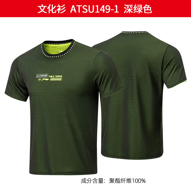 LI-NING李宁 乒乓球服 运动短袖T恤 男女同款运动速干短袖上衣 ATSU149-1 黑色