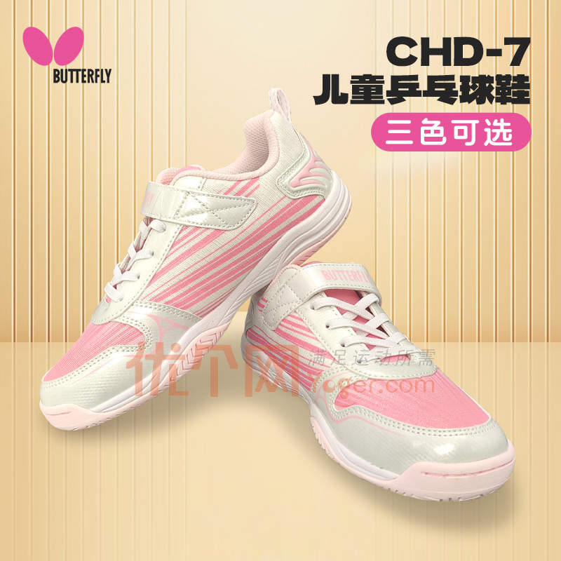 BUTTERFLY蝴蝶 儿童乒乓球鞋 专业比赛训练球鞋 儿童魔术贴运动鞋 CHD-7-16 粉色