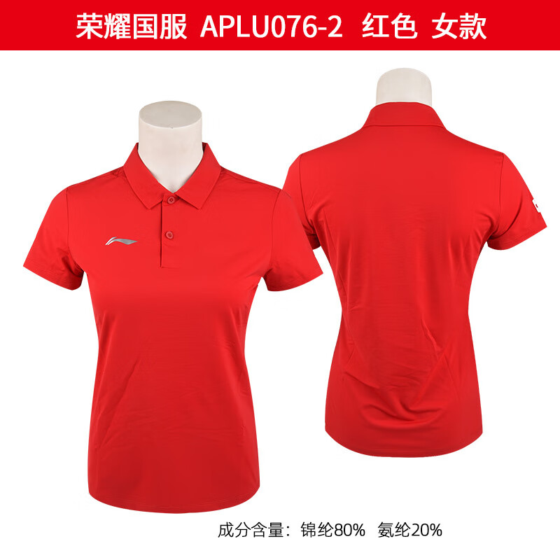 LI-NING李宁 乒乓球服 短袖polo衫 女款比赛服训练服 国家队同款训练上衣 APLU076-2 红色