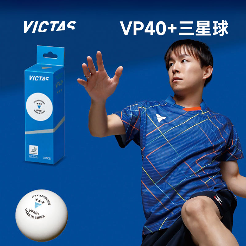 VICTAS维克塔斯 三星乒乓球 乒乓球三星有缝40+球 比赛训练用球 015000/VC-721 3个装