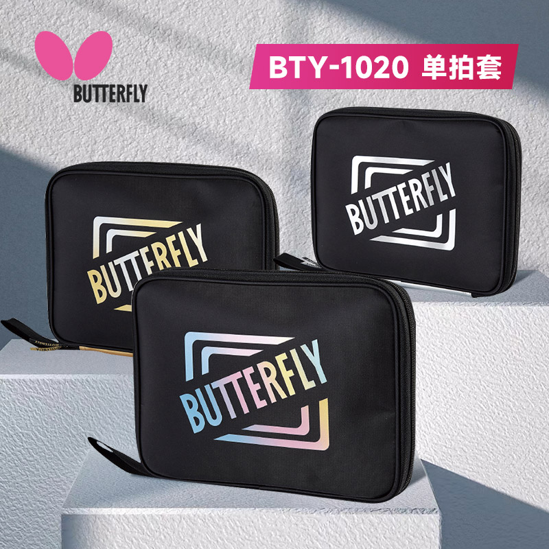 BUTTERFLY蝴蝶 乒乓球拍套 乒乓底板单层保护拍包 单层拍套 BTY-1020 3色可选