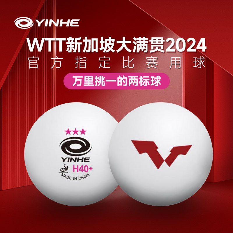YINHE银河 三星乒乓球 H40+两标WTT球 有缝乒乓球 WTT新加坡大满贯2024官方指定比赛用球 6颗/盒