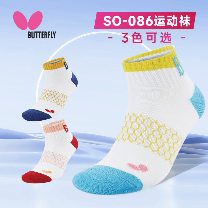BUTTERFLY蝴蝶 乒乓球袜 新款运动短筒袜子专业运动毛巾袜 TBC-SO-086 3色可选 