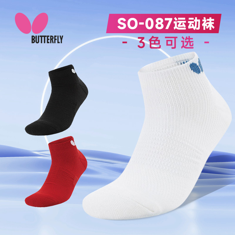 BUTTERFLY蝴蝶 乒乓球袜 新款运动短筒袜子专业运动毛巾袜 TBC-SO-087 3色可选 