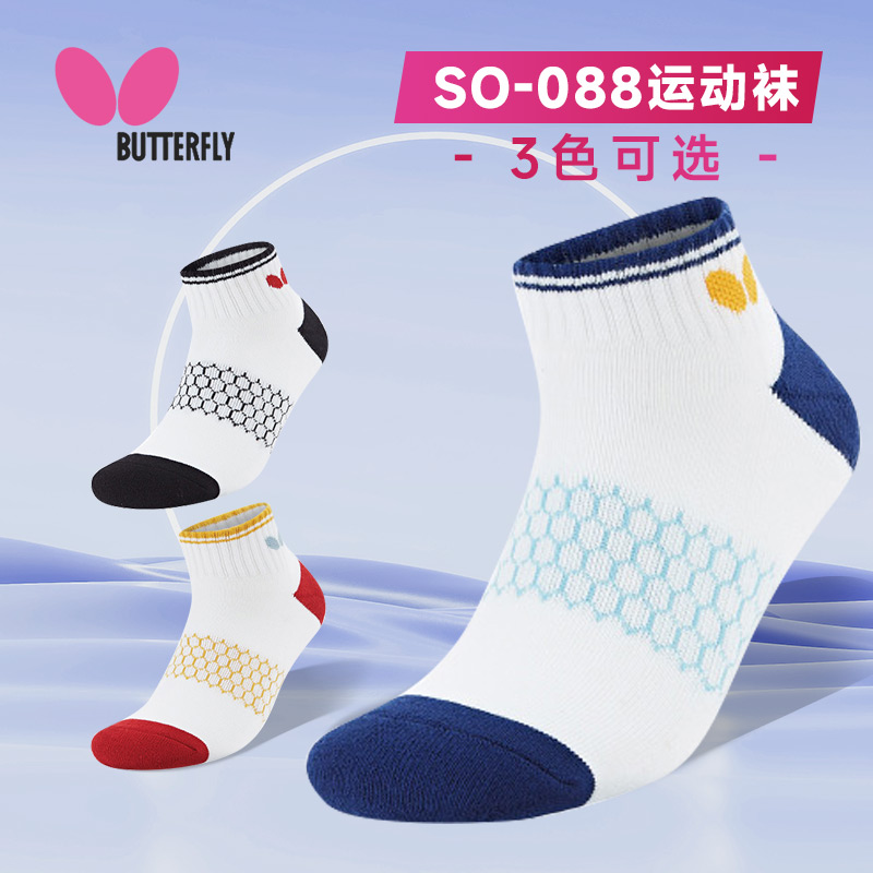 BUTTERFLY蝴蝶 乒乓球袜 新款运动短筒袜子专业运动毛巾袜 TBC-SO-088 3色可选 