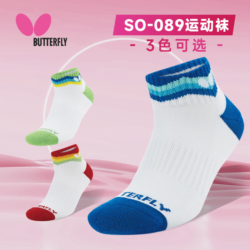 BUTTERFLY蝴蝶 乒乓球袜 新款运动短筒袜子专业运动毛巾袜 TBC-SO-089 3色可选