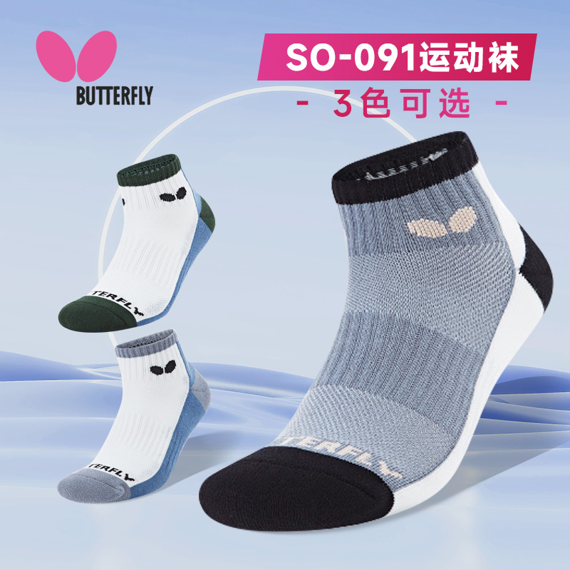 BUTTERFLY蝴蝶 乒乓球袜 新款运动短筒袜子专业运动毛巾袜 TBC-SO-091 3色可选
