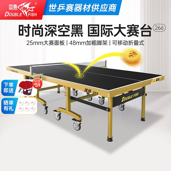 DOUBLE FISH双鱼 乒乓球台 大赛标准乒乓球桌 大赛款266球台 可移动折叠室内家用训练比赛球台 可折叠带滚轮 