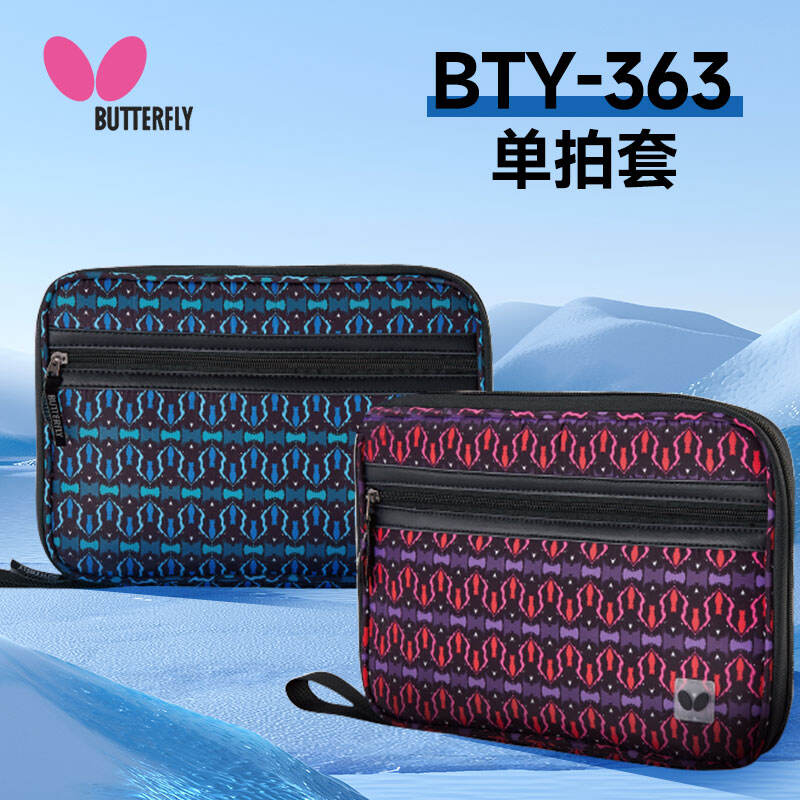 BUTTERFLY蝴蝶 乒乓球拍套 乒乓球拍包 乒乓球拍保护单拍套 两色可选 BTY-363