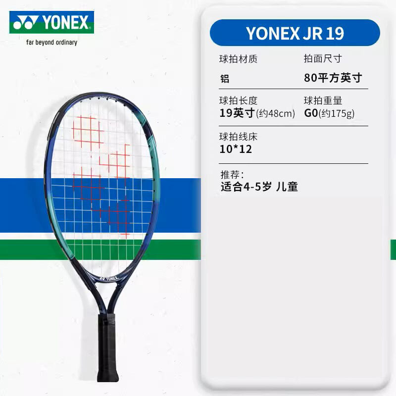 尤尼克斯YONEX儿童网球拍 19寸儿童网拍2-4岁合金分体儿童网拍 EZONE JR 19(YJ19GC) 天蓝色