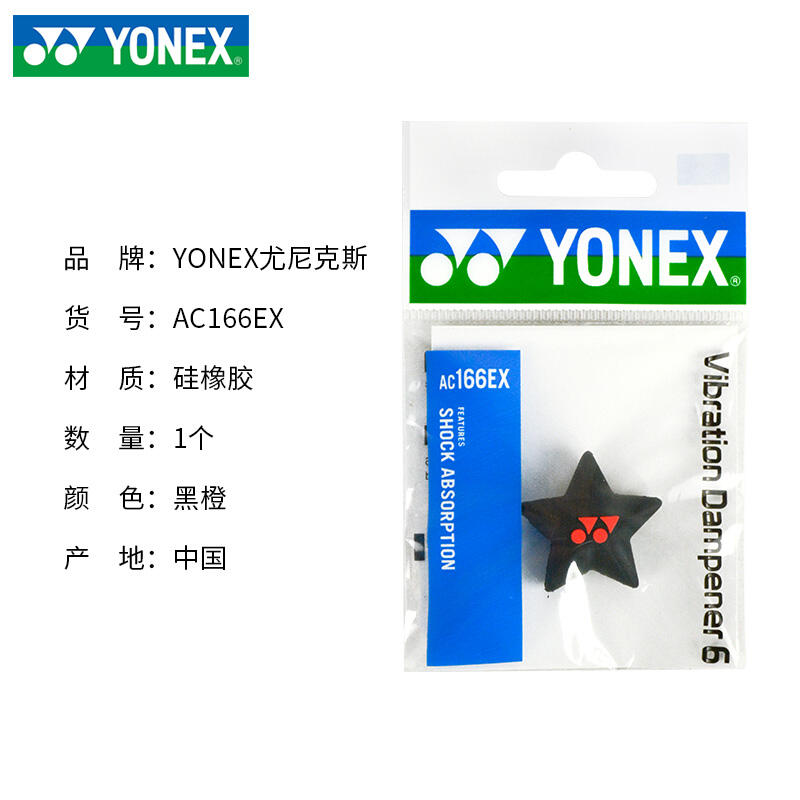 尤尼克斯YONEX避震器 AC166网球拍避震器减震器软硅胶减震卡通防震扣1个装 